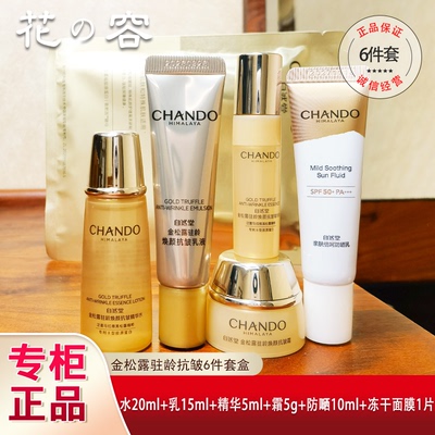 自然堂金松露系列小样套装