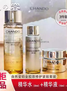 自然堂铂金胶原紧塑原霜精华水乳