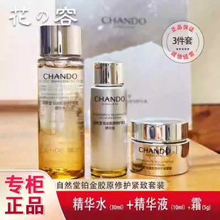 自然堂铂金胶原紧塑胶原霜精华水乳小样试用装正品套装补水护肤品