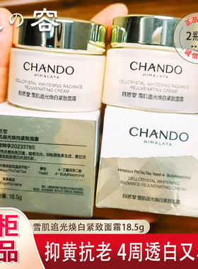 自然堂中小样雪肌追光焕白面霜