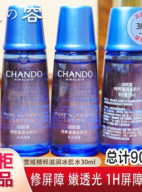 自然堂雪域冰肌水清润型60ml
