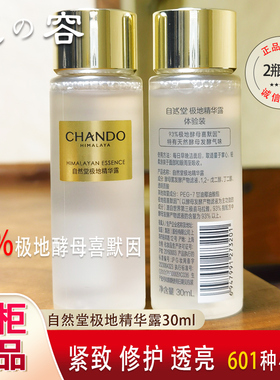 自然堂极地酵母圣水喜默因精华露30ml套装小样试用装正品控油紧致