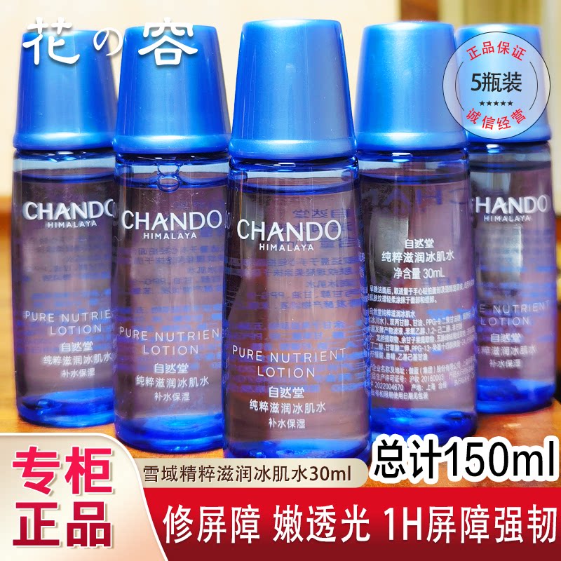 自然堂小样雪域第三代冰肌水