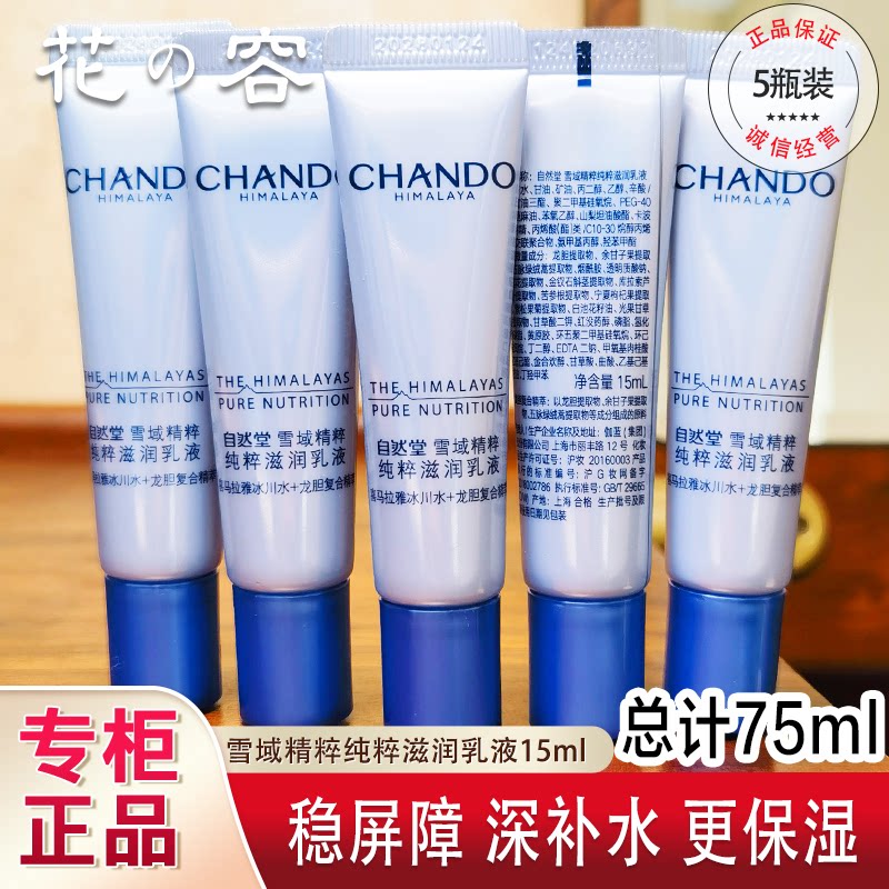 自然堂小样雪域纯粹滋润乳液补水保湿滋润保湿乳中样旅行装正品