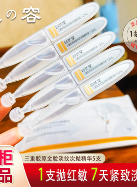 自然堂小样三重胶原全脸淡纹精华