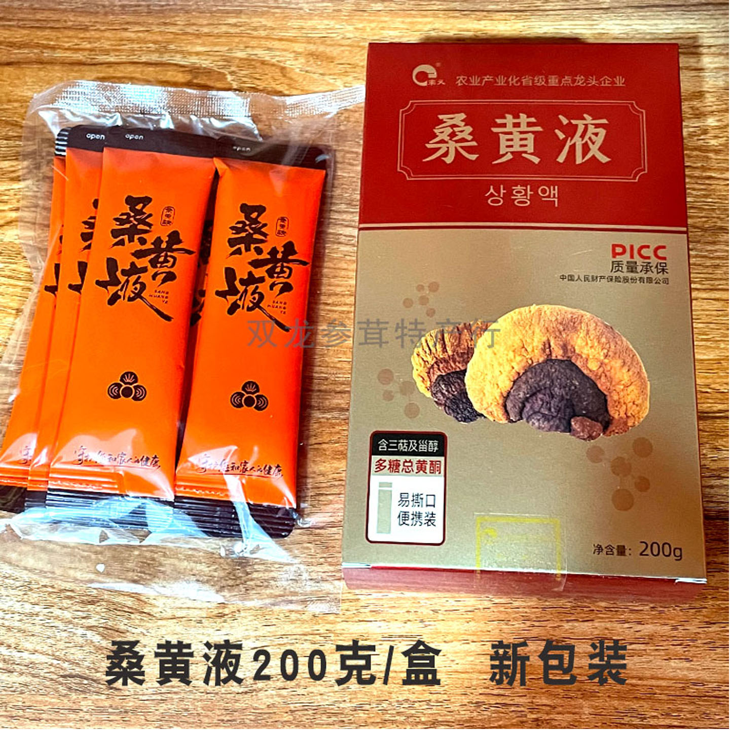 新品长白山丰义桑黄人参饮品桑黄液非西藏野生桑黄200克健康滋养