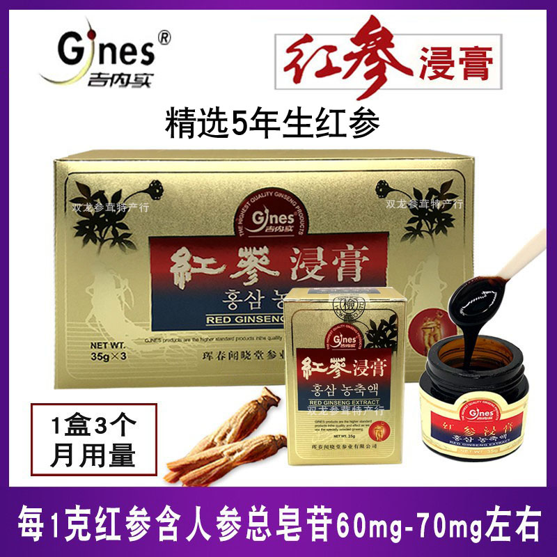 吉內實無糖紅參浸膏長白山