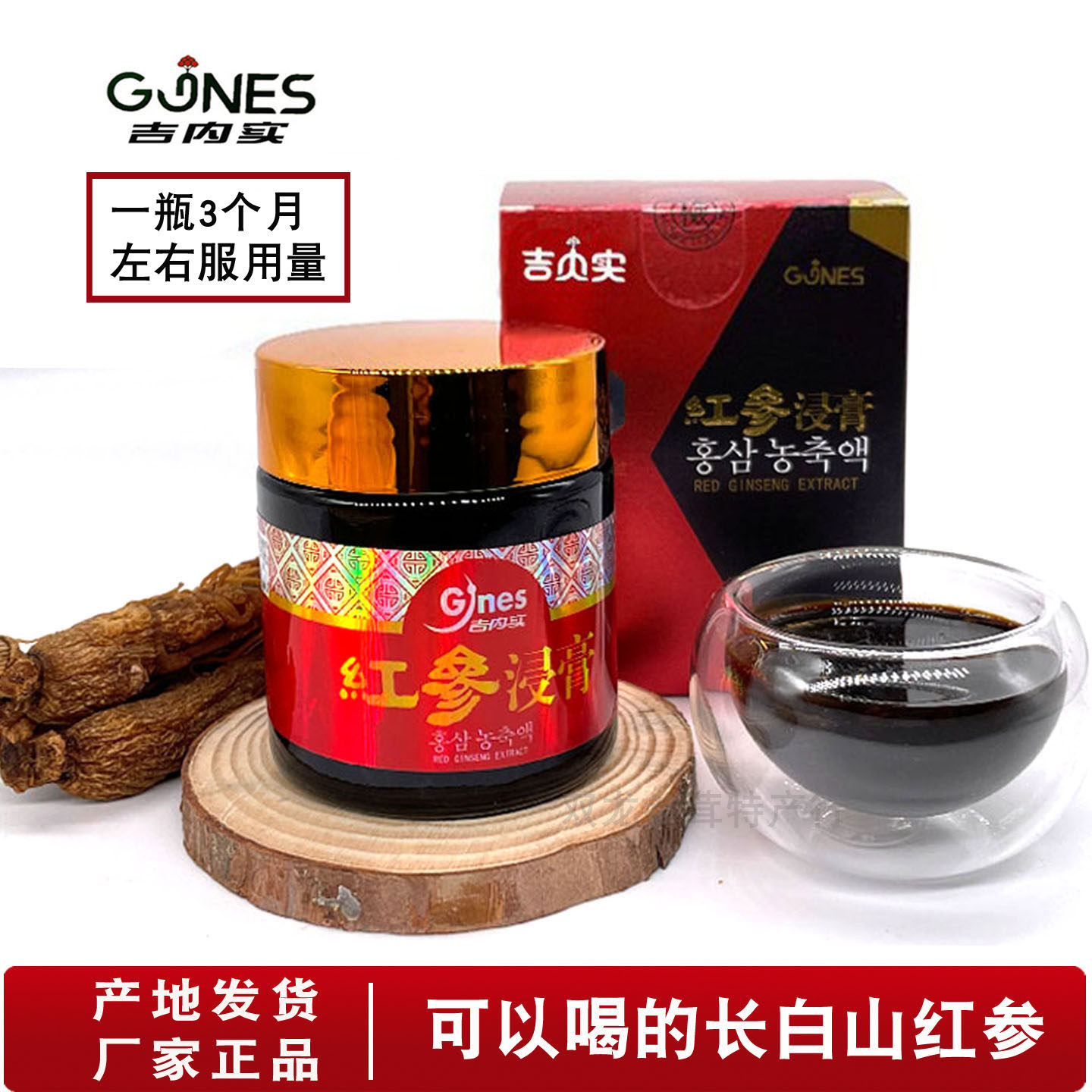 吉内实红参浸膏人参皂苷高丽红参精浓缩提取液长白山人参精华100g