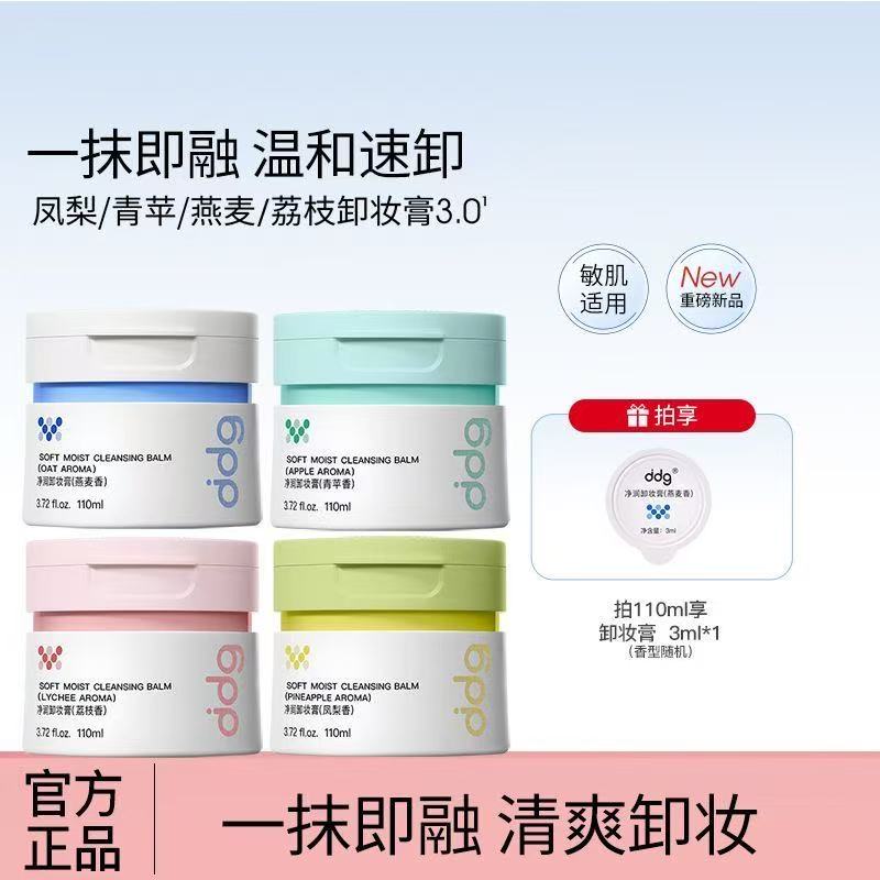 ddg燕麦卸妆膏3.0温和清洁不湖眼