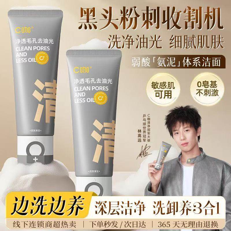 C咖洗面奶氨基酸控油去油双管男女士清洁毛孔卸防晒淡妆洁面乳,美容护肤/美体/精油,洁面,淘宝优惠券,粉丝福利购,淘宝优惠卷