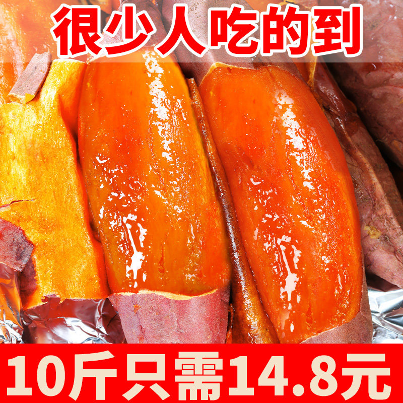 红薯新鲜10斤蜜薯糖心西瓜红板栗沙地农家自种烤番薯香甜山芋地瓜