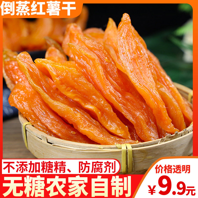 红薯干倒蒸地瓜干自制无糖精软糯番薯干无添加无油原味农家红薯干