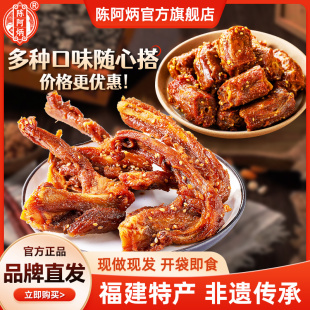 陈阿炳风干鸭架鸭锁骨手撕鸭脖零食夜宵充饥男生鸭货 组合装