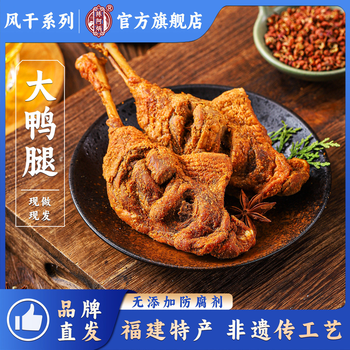 【百亿专属】陈阿炳风干大鸭腿开袋即食办公室零食夜宵充饥男生