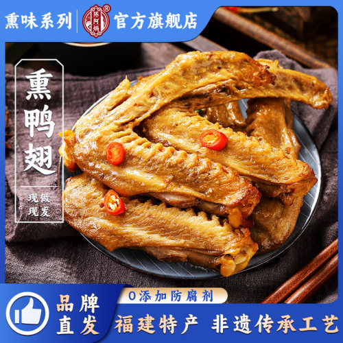 【米雾熏蒸】陈阿炳三明熏鸭熏味