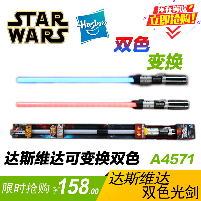 特价Hasbro孩之宝正品星球大战原力光剑达斯维达&阿纳金双色光剑