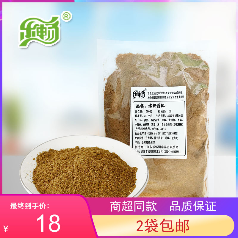 乐畅袋装饭店烤肉调料