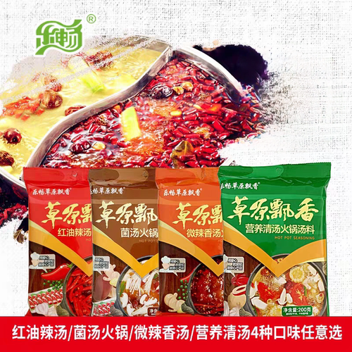 4袋包邮】乐畅草原飘香火锅底料汤料清汤菌汤微辣红油海鲜200克