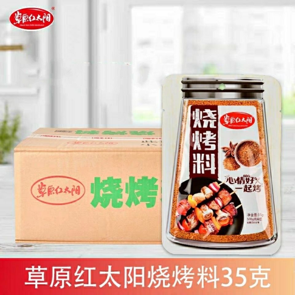 草原红太阳烧烤料35g*50袋蘸料烤串烧烤调料腌料撒料麻辣串