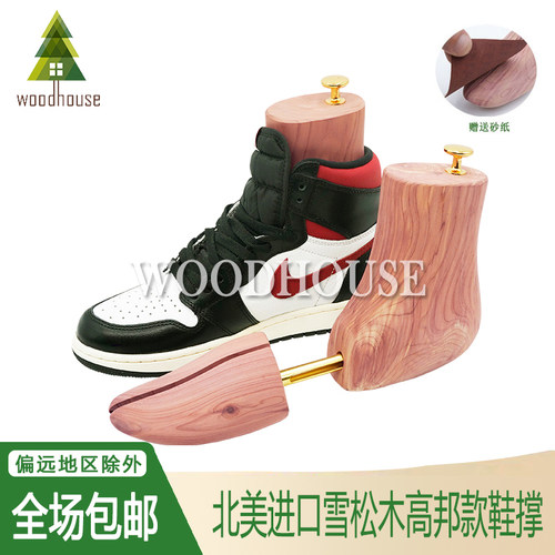 靴撑雪松木定型防皱除味可调节