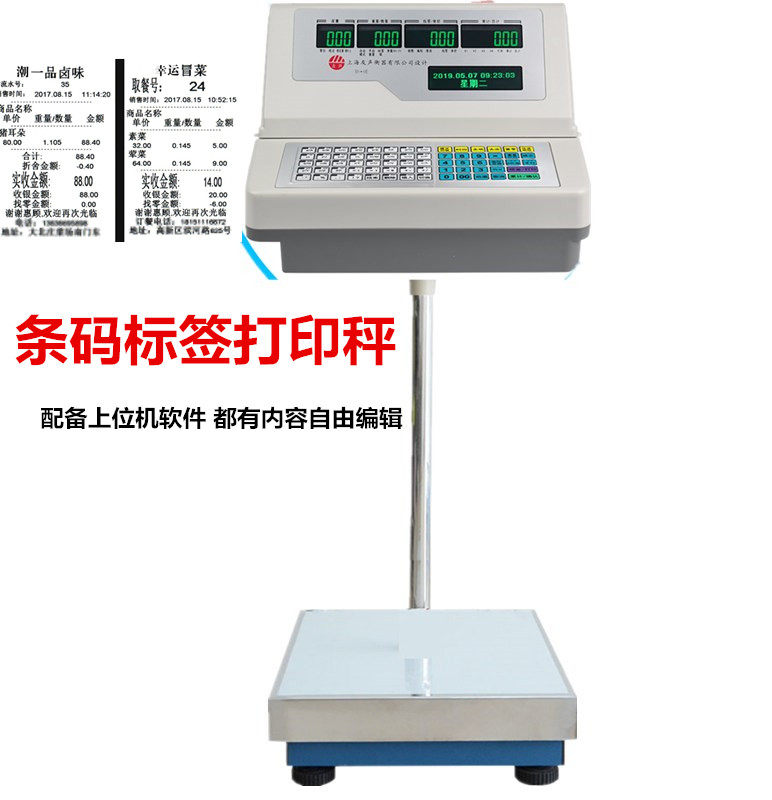 友声条码称标签带打印电子称计价小票打印收银称台秤60/100/150kg