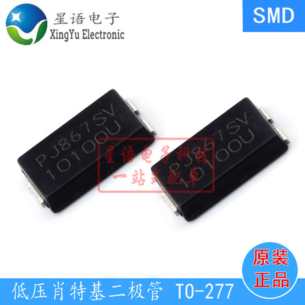 原装现货 SV10100U SVT10100U TO-277 PANJIT低压肖特基二极管