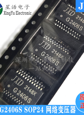 现货 G2406S 原装JXD贴片SOP-24单口千兆网络滤波器网络变压器IC