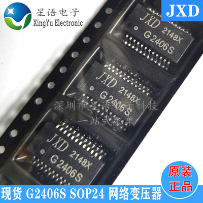 G2406S贴片网络变压器现货供应