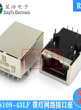 全新原装 LA1S109-43LF RJ45连接器 千兆网络接口插座带灯变压器