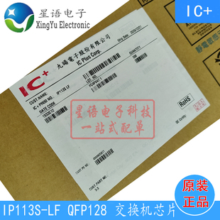 交换机芯片IC 全新原装 QFP128 现货 IP113S