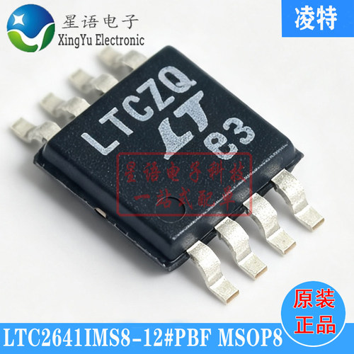 全新原装 LTC2641IMS8-12#PBF TRPBF LTCZQ MSOP-8 数模转换芯片