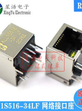原装 KLU1S516-34LF KLU1S516-34 LF RJ45 带灯滤波器网络接口座