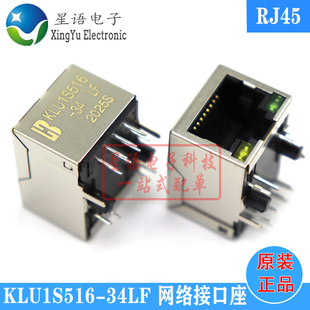 KLU1S516 RJ45 34LF 带灯滤波器网络接口座 原装