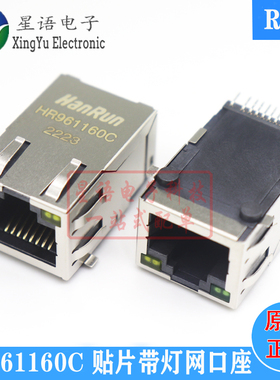 一个起拍 HR961160C SMT贴片带灯带变压器网络接口插座RJ45网口