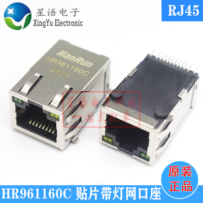 全新原装HR961160C贴片RJ45网口
