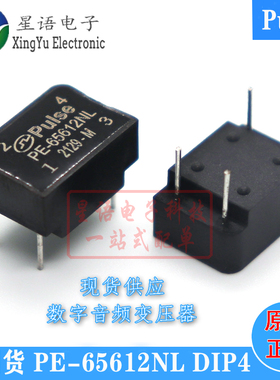全新原装 PE-65612NL PE65612NL DIP-4 Pulse数字音频隔离变压器