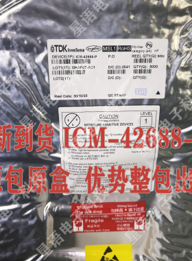 原装 ICM-42688-P LGA-14 TDK 6轴MEMS运动传感器芯片IC 整包出
