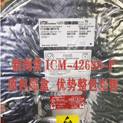 原装 ICM-42688-P LGA-14 TDK 6轴MEMS运动传感器芯片IC 整包出