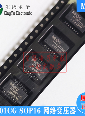 全新原装 H1601CG SOP-16 MNC 贴片百兆网络滤波器网口变压器