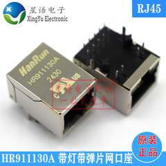 全新原装 HR911130A HY911130A 带灯 卧式 千兆RJ45网络接口插座