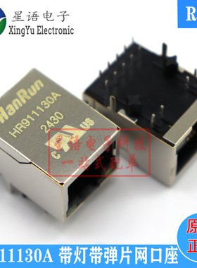 全新原装 HR911130A HY911130A 带灯 卧式 千兆RJ45网络接口插座