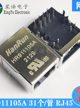原装HY911105A/HR911105A百兆以太网带灯网口接口rj45网络变压器