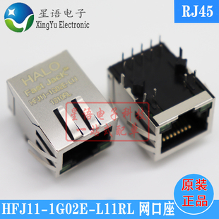 L11 一個起拍 HFJ11 1G02E RJ45連接器網口座 L11RL