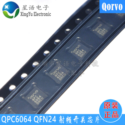 全新原装QORVO射频开关芯片