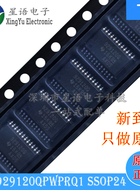 新到货 TPS929120QPWPRQ1 929120Q SSOP24 全新原装车规芯片IC
