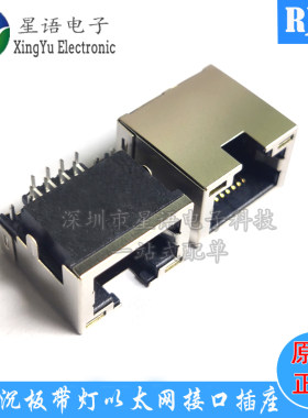 8P8C直插沉板RJ45网口座
