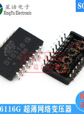 一个起拍 S16116G S16116 SOP16 贴片百兆超薄网络变压器滤波器