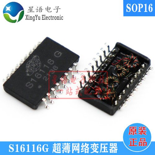 一个起拍 S16116G S16116 SOP16 贴片百兆超薄网络变压器滤波器