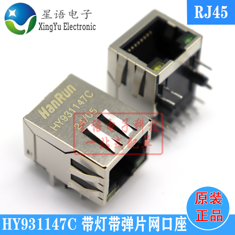 全新原装 HY931147C RJ45连接器 带灯变压卧式 千兆网络接口插座
