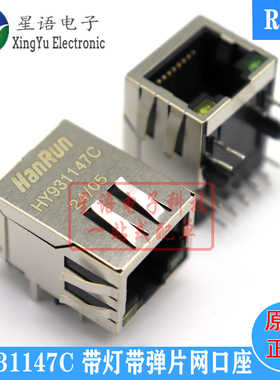全新原装 HY931147C RJ45连接器 带灯变压卧式 千兆网络接口插座